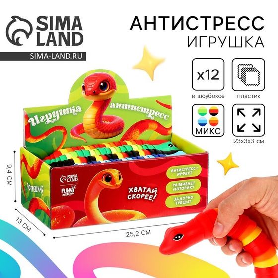 Новый год! Игрушка-антистресс «Змейка», в шоубоксе