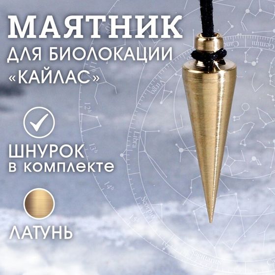 Маятник &quot;Кайлас&quot;, латунь