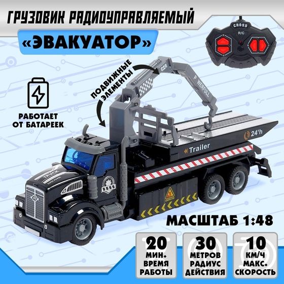 Грузовик радиоуправляемый «Эвакуатор», 1:48, работает от аккумулятора