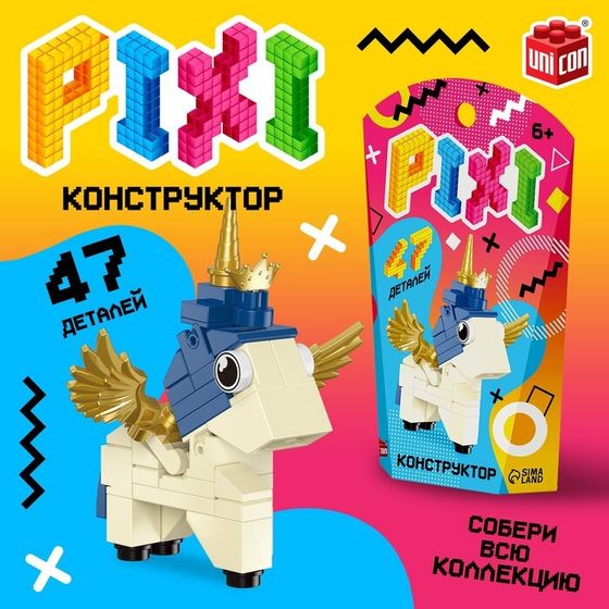 Конструктор блочный «Pixi. Единорог», животные, 47 деталей