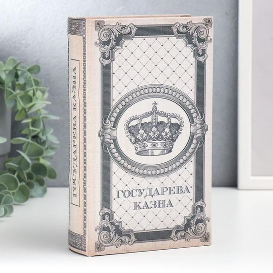 Сейф-книга дерево, кожзам &quot;Корона. Государева казна&quot; 21х13х5 см