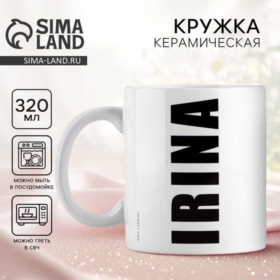 Кружка керамическая «Ирина», 320 мл, цвет белый