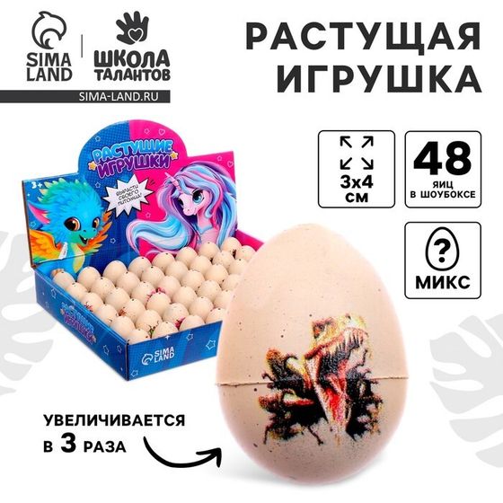 Растущая игрушка «Яйцо с картинкой. Динозавры», 3х4 см, МИКС