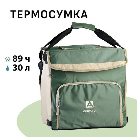 Термосумка холодильник &quot;Арктика&quot;, 30 л, с люком 38 х 24 х 38 см