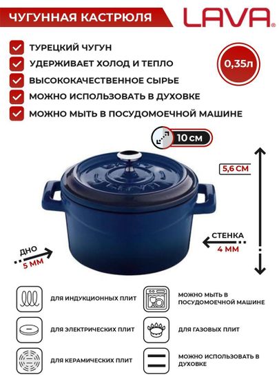 Кастрюля порционная круглая  0,35 л.  чугун d=10 см. цвет синий/blue   &quot;TRENDY&quot; LAVA