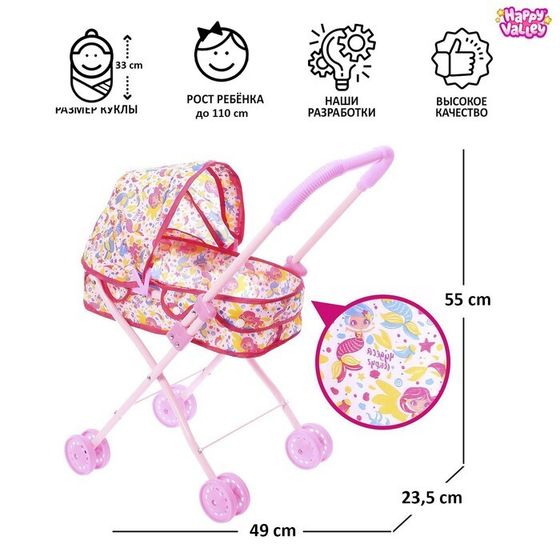 Коляска для кукол «Русалка» универсальная, металлический каркас