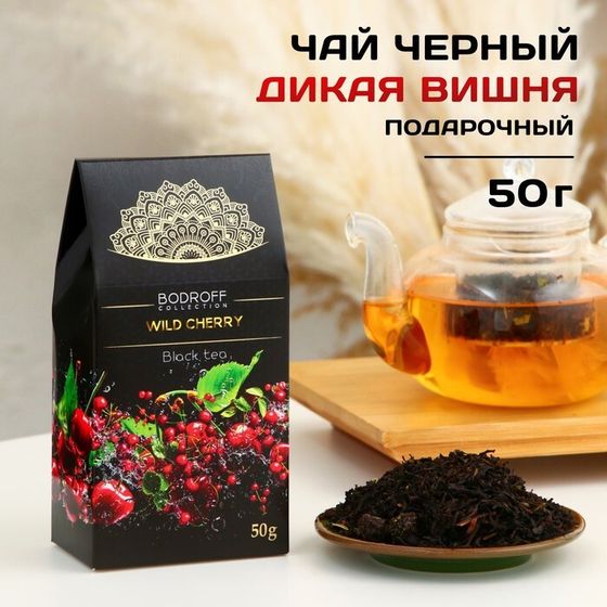 Чай чёрный WILD CHERRY, 50 г