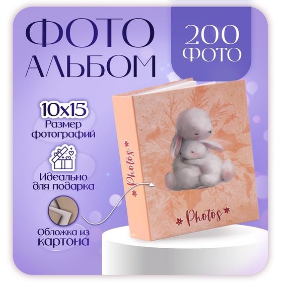 Фотоальбом на 200 фото 10х15 см, пластик. листы &quot;Bunny life&quot; Заячья жизнь