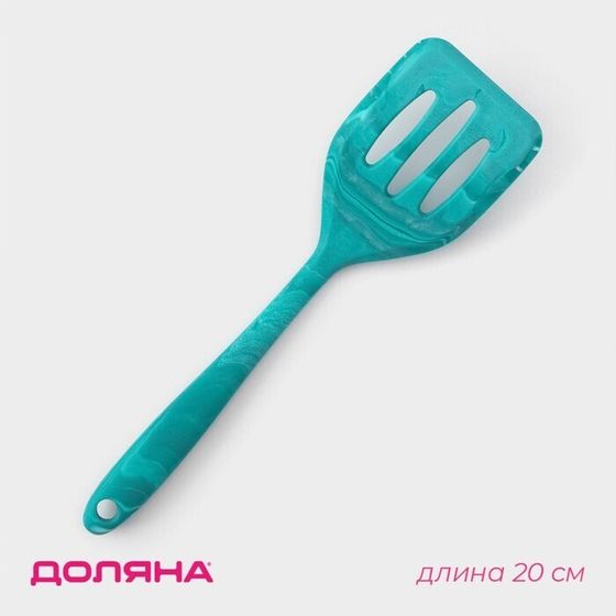 !Лопатка с прорезями «Парус», 20 см, цвет бирюзовый