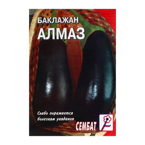 Семена Баклажан &quot;Алмаз&quot;,  0,5 г