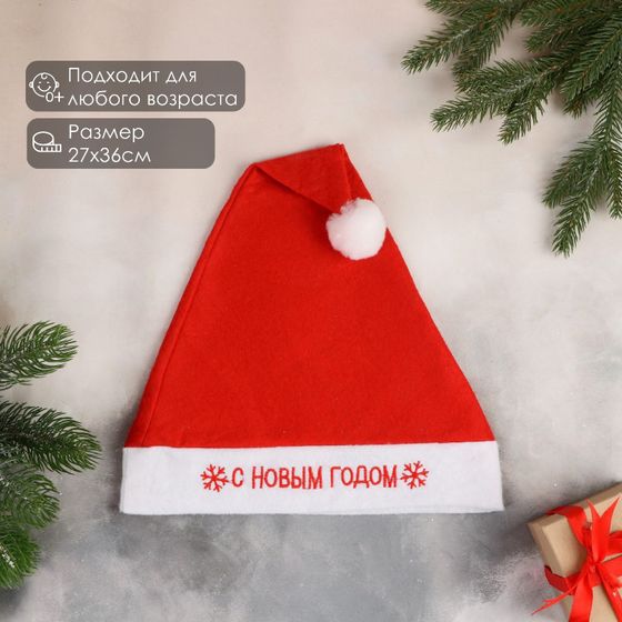 !09 Колпак новогодний 2 штуки "С Новым годом" снежинка кайма, 27х36 см, красный