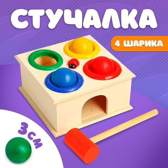 Стучалка квадратная «Божья коровка» 4 шарика — 3 см, молоточек