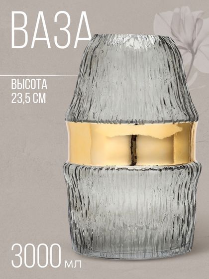 Ваза для цветов «Фьюжн» из прозрачного стекла 23.5×15.5×15.5 см
