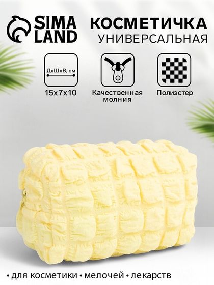 Косметичка на молнии женская, с подкладом, маленькая, жёлтая