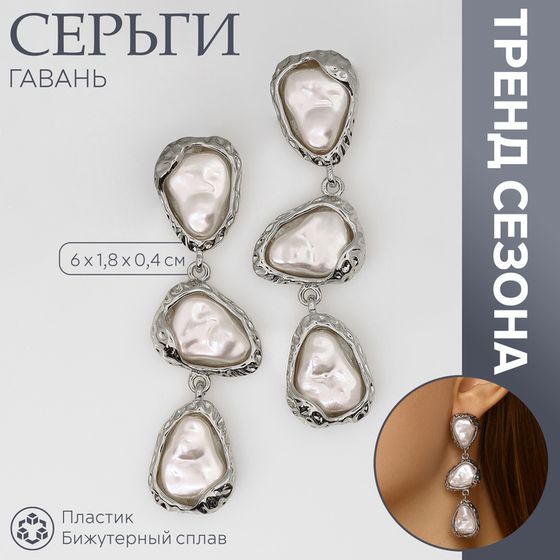 Серьги с жемчугом «Гавань» сознание, цвет серебро