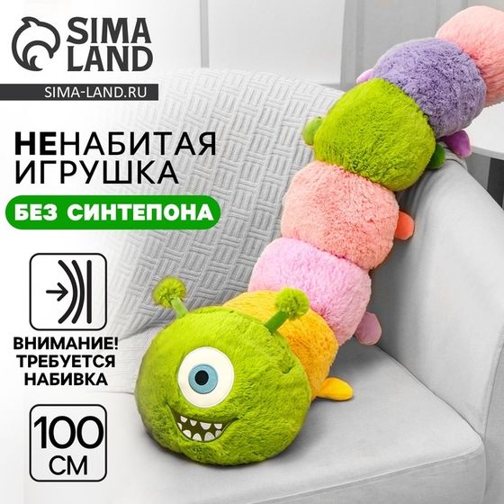 Шкурка мягкой игрушки «Гусеница», 100 см, без набивки