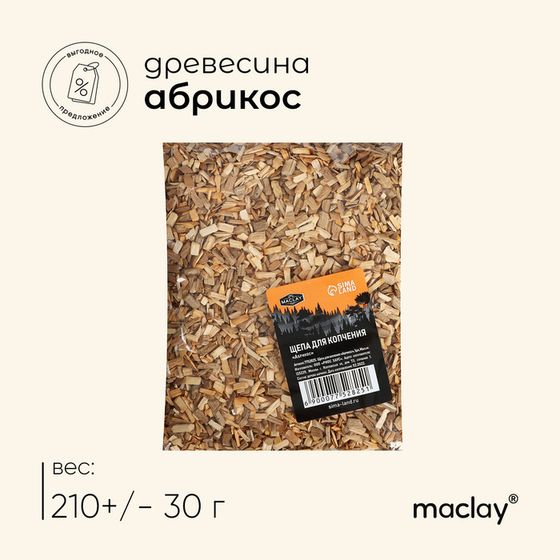 Щепа для копчения Maclay «Абрикос», 210±30 г