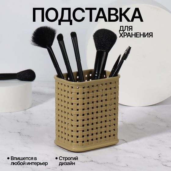 Органайзер - подставка для хранения косметики, 10 × 7 × 11 см, цвет МИКС