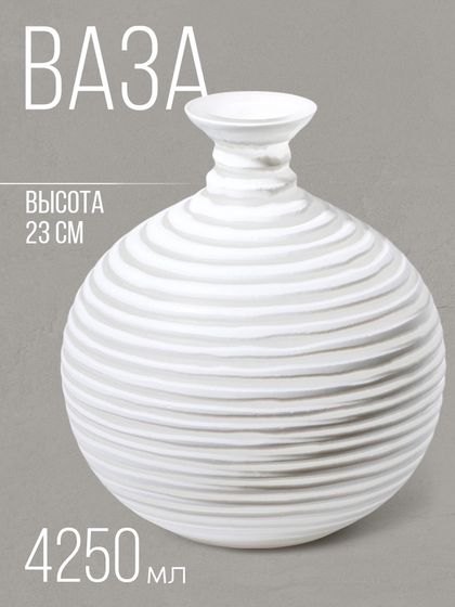 Ваза для цветов «Аркадия» из стекла, белая 23×21×21 см