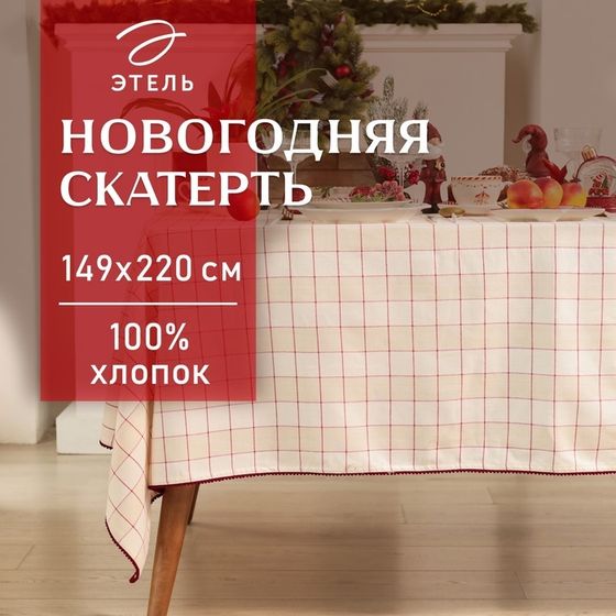 Скатерть &quot;Этель&quot; &quot;Bright cage&quot; 149х220 см, 100% хл, рогожка 186 г/м2