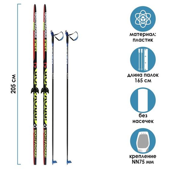 Комплект лыжный: пластиковые лыжи 205 см без насечек, стеклопластиковые палки 165 см, крепления NN75 мм, цвета МИКС
