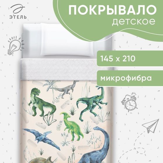 Покрывало детское Этель 1,5 сп &quot;Just dino&quot;, 145х210 см, микрофибра