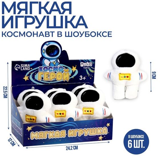 Мягкая игрушка «Космогерой»