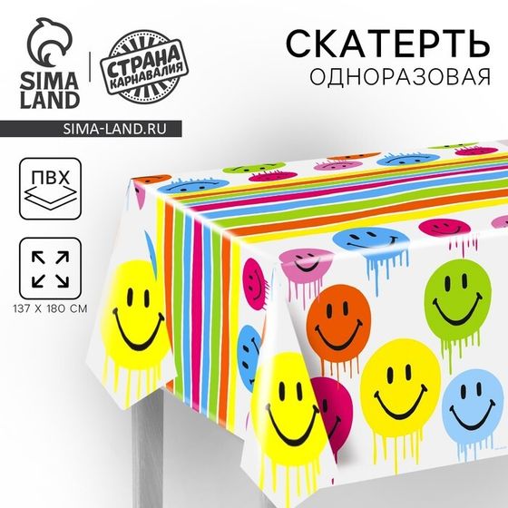 Скатерть одноразовая &quot;Смайлы&quot; 180х137