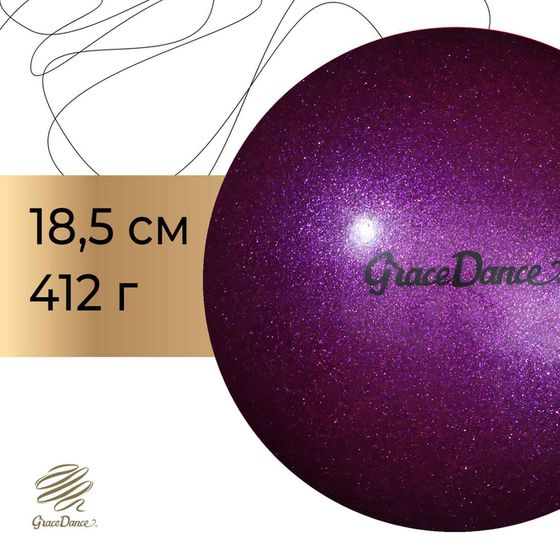 Мяч для художественной гимнастики Grace Dance, d=18,5 см, цвет фиолетовый с блеском