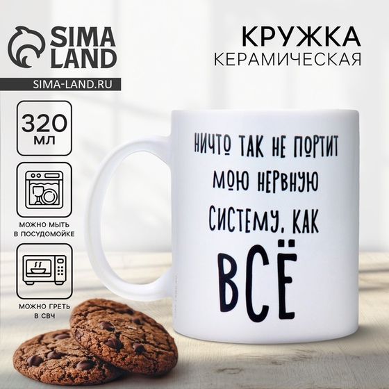 Кружка керамическая с сублимацией «Нервная система», 320 мл