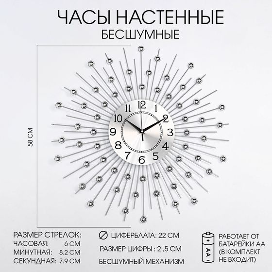 Часы настенные, серия: Ажур, &quot;Сферы&quot;, плавный ход, d-58 см, циферблат 22 см