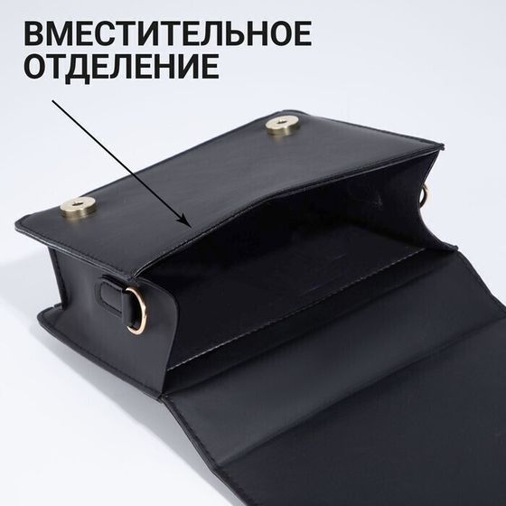 !09 Сумка женская мессенджер из искусственной кожи с цепью, 14×20 см, чёрная