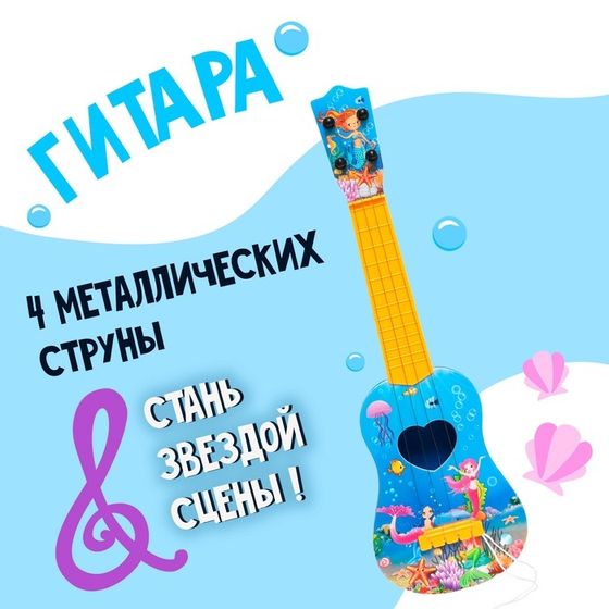 Игрушка музыкальная «Гитара. Волшебный мир», 4 струны, цвета МИКС