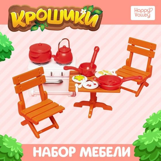 Набор мебели «Крошики»