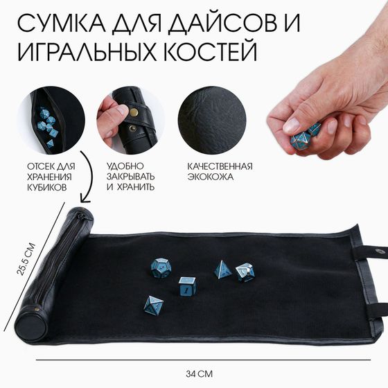Сумка для кубиков и дайсов ДнД, с полем, чёрная
