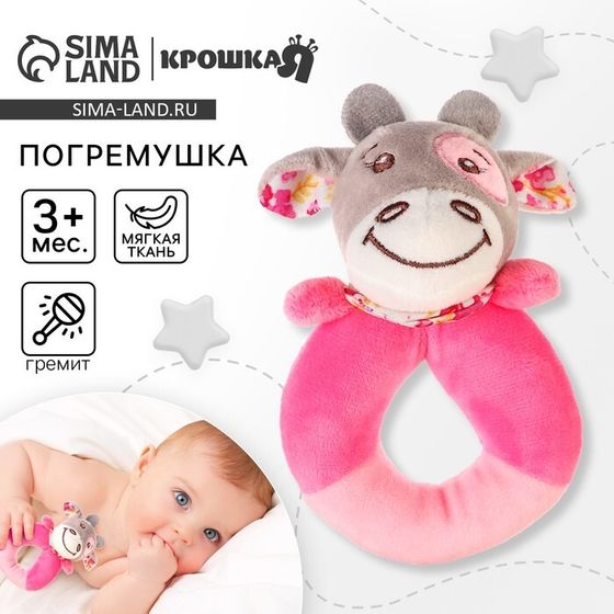 Погремушка мягкая Крошка Я «Коровка - пищалка», на кольце, от 3 мес.