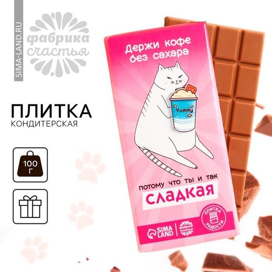 УЦЕНКА Кондитерская плитка с допиком &quot;Держи кофе без сахара&quot;, 100 г