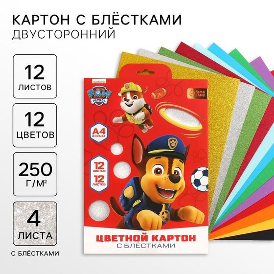 Картон цветной с блёстками, А4, 12 листов, 12 цветов, немелованный, двусторонний, в папке, 250 г/м², Щенячий патруль