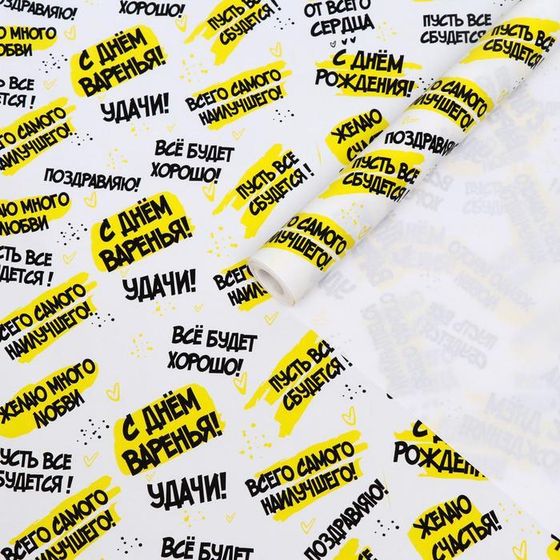 Бумага упаковочная крафтовая, &quot;Все будет хорошо&quot;, 0,55 х 10 м, 70 г