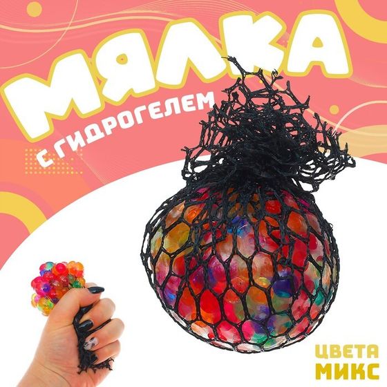 Антистресс игрушка «Цветик», мялка с гидрогелем, в чёрной сетке