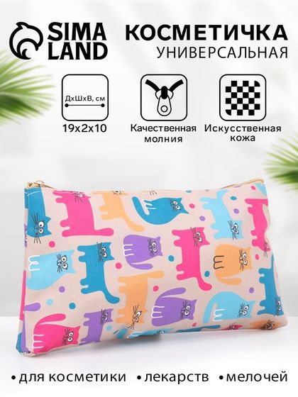Косметичка на молнии, цвет бежевый/разноцветный