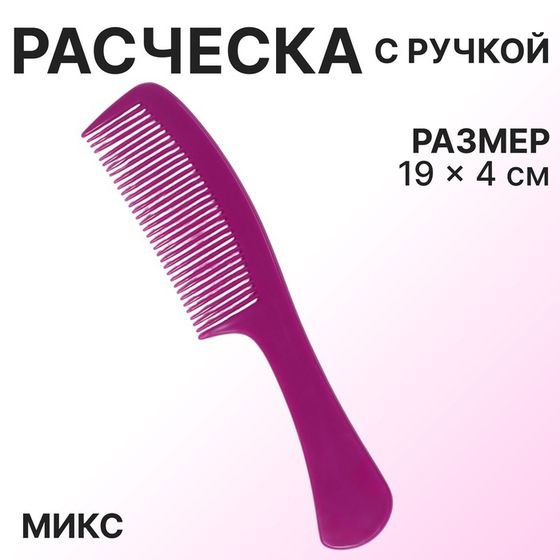 Расчёска, 19 × 4 см, цвет МИКС