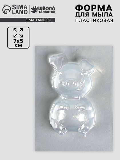 Пластиковая форма для мыла «Поросёнок»,7×5 см