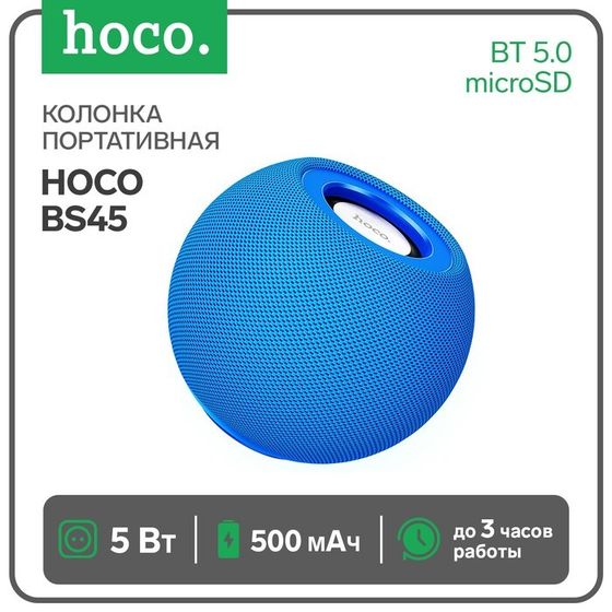 Портативная колонка Hoco BS45, 5 Вт, 500 мАч, BT 5.0, microSD, FM-радио, синяя