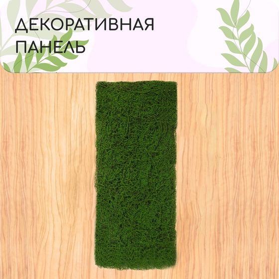 Декоративная панель, 90 × 40 см, «Мох», Greengo