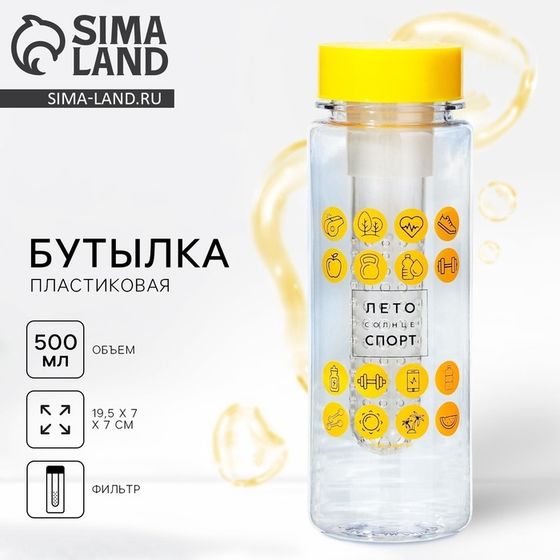 Бутылка для воды «Лето, солнце, спорт», 500 мл