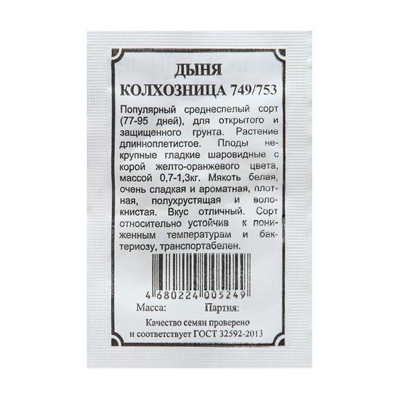 Семена Дыня &quot;Колхозница 749/753&quot;, б/п