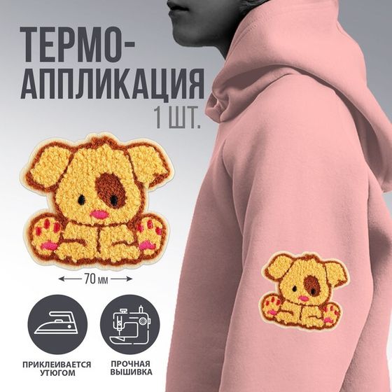 Термоаппликация &quot;Песик&quot;, 5 х 4,4  см