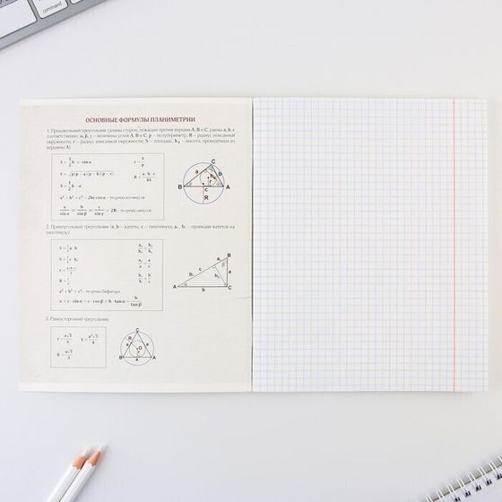 !09 Набор 3 штуки: Предметная тетрадь, 48 листов, «ИСТОРИЧЕСКИЕ ЛИЧНОСТИ», со справочными материалами «Геометрия»