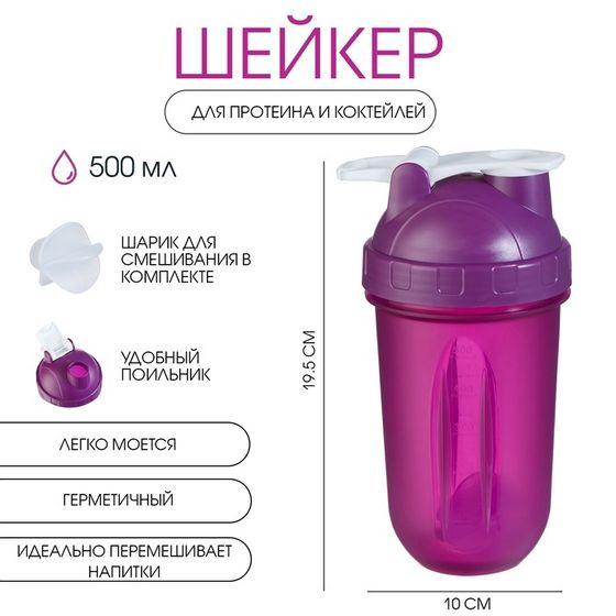 Шейкер &quot;Мастер К&quot; Best спортивный для коктейлей, 500 мл, с поильником, 19.5х10 см, розовый